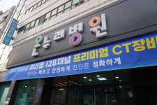 온누리병원