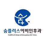 숨플러스이비인후과의원