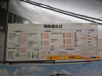 백두회수산 1호점 | 백두회수산