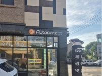 오토카지 과천점