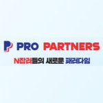 프로파트너스