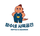 파충류샵 창수네사육공간