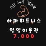 하파휘트니스