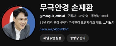 무극안경 강남서초점