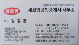 새희망공인중개사사무소
