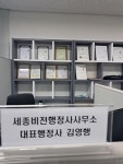 세종비전행정사공인중개사사무소