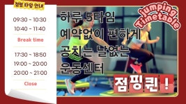 점핑퀸다이어트