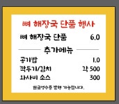 소문난감자탕 뼈해장국