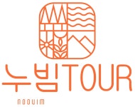 누빔투어