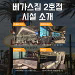 베가스짐 화명 2호점 헬스&PT