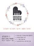 아이러브음악학원