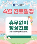 위례퍼스트정형외과의원