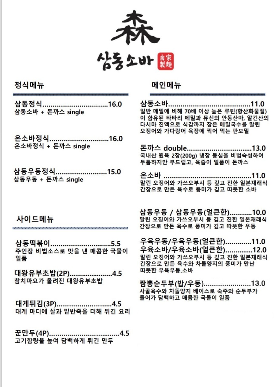 삼동소바백운호수점 이미지