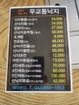 무교동본가낙지