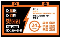 세종출장배터리할인매장