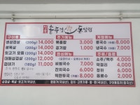 진솔솥뚜껑 돈삼겹