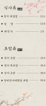 상동숙성회참치