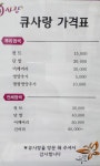 큐사랑 연신내점