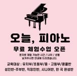 오늘피아노음악교습소