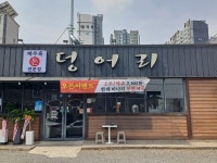 덩어리