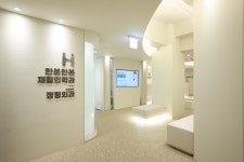 한분한본재활의학과의원