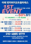 이레번지피지오&필라테스