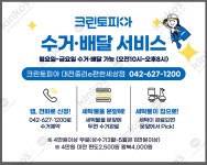 크린토피아코인워시 중리e편한세상점
