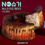 디저트39 아산용화점