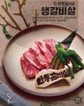 김씨본가 안동갈비살