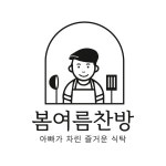 봄여름찬방