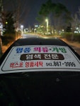 엑스포명품세탁