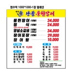 산들풍천장어