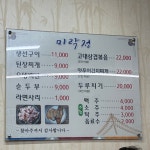 미락정