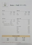 네일마루&도나보나 | 보나에네일