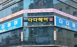 다다헤어