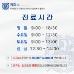 이희수소아청소년과의원