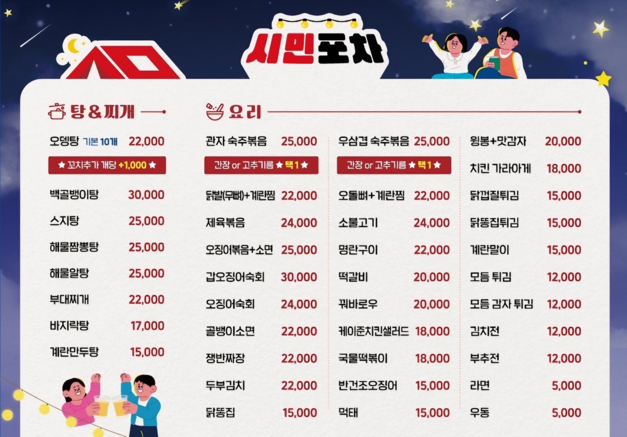 시민포차 이미지