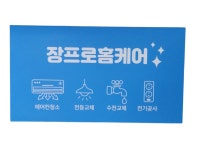 장프로홈케어