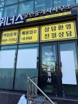 위너스공인중개사사무소