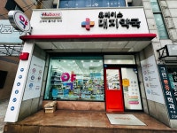 휴베이스 대지약국