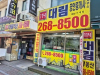 114대림공인중개사사무소