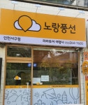 노랑풍선 라라투어