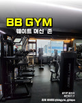 용호헬스사우나이용원 | 비비짐 김포사우점