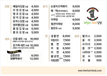 패밀리꼬마김밥 본점