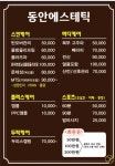 동안에스테틱