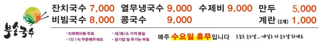 부송국수 본점