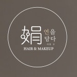 연을담다