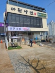 강씨네아천칡냉면&돈우가