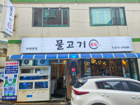 물고기횟집