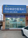 친오애공인중개사 사무소